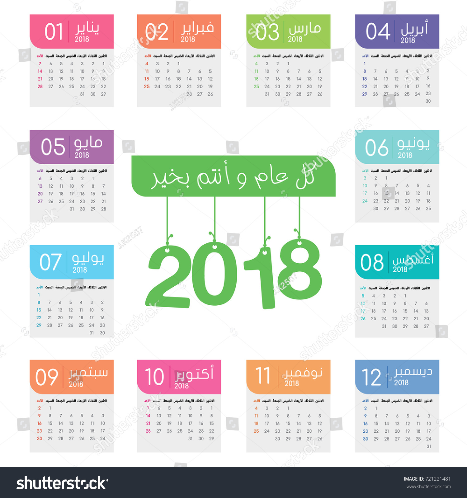 2018 Arabic Year Vector Calendar Stock Vector (Royalty Free) 721221481