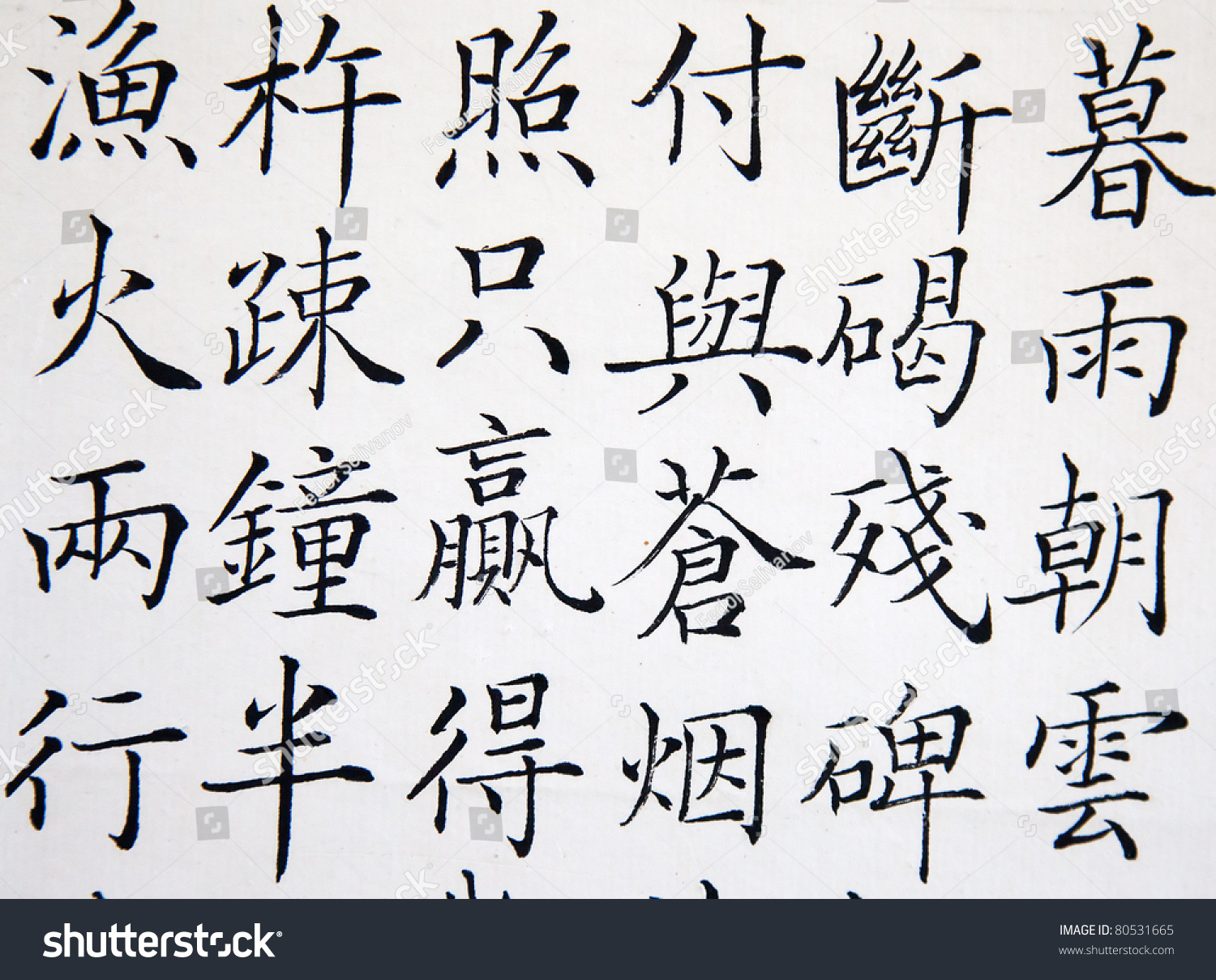 Рукописные иероглифы китайский