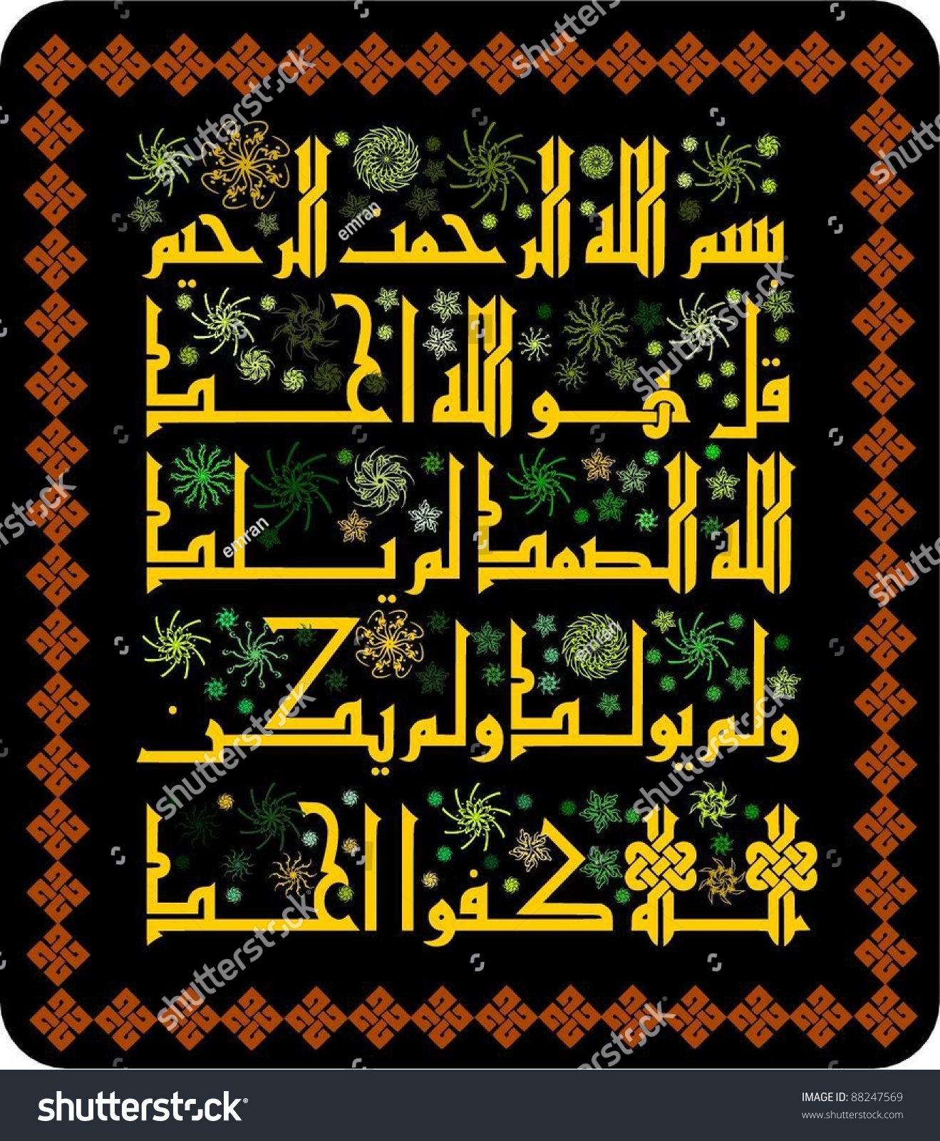 surah ikhlas kufic calligraphy