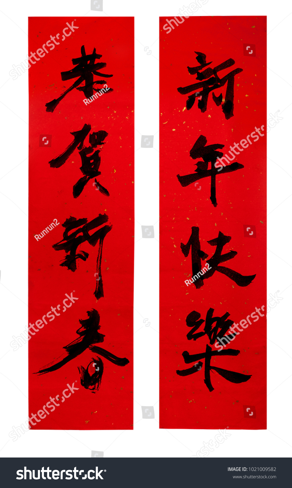 Chinese New Year couplets, decorate elements for Chinese new year. Translation: Happy New Year.  #1021009582