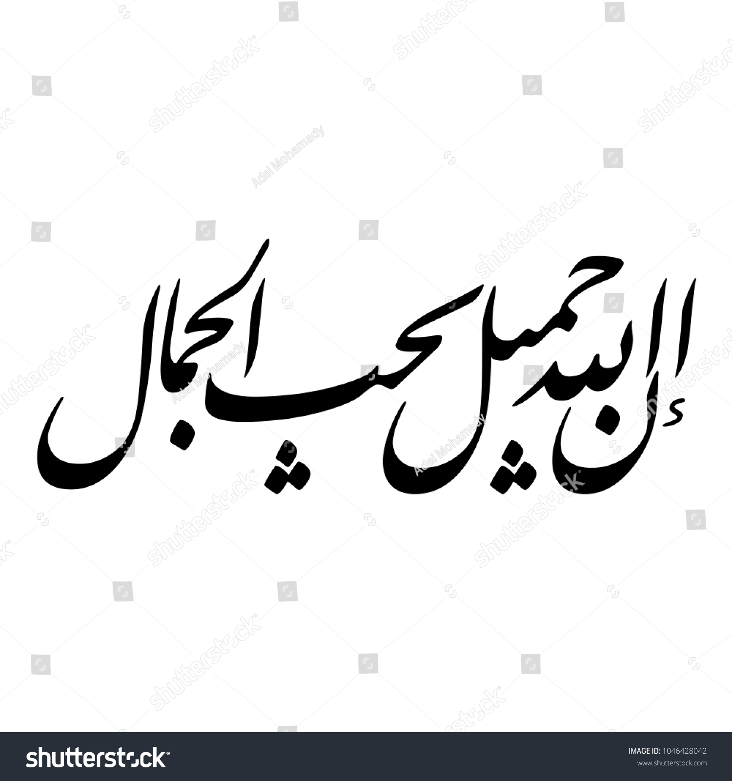 Arabic Calligraphy Of HADITH CHARIF, Translated - Royalty Free Stock ...