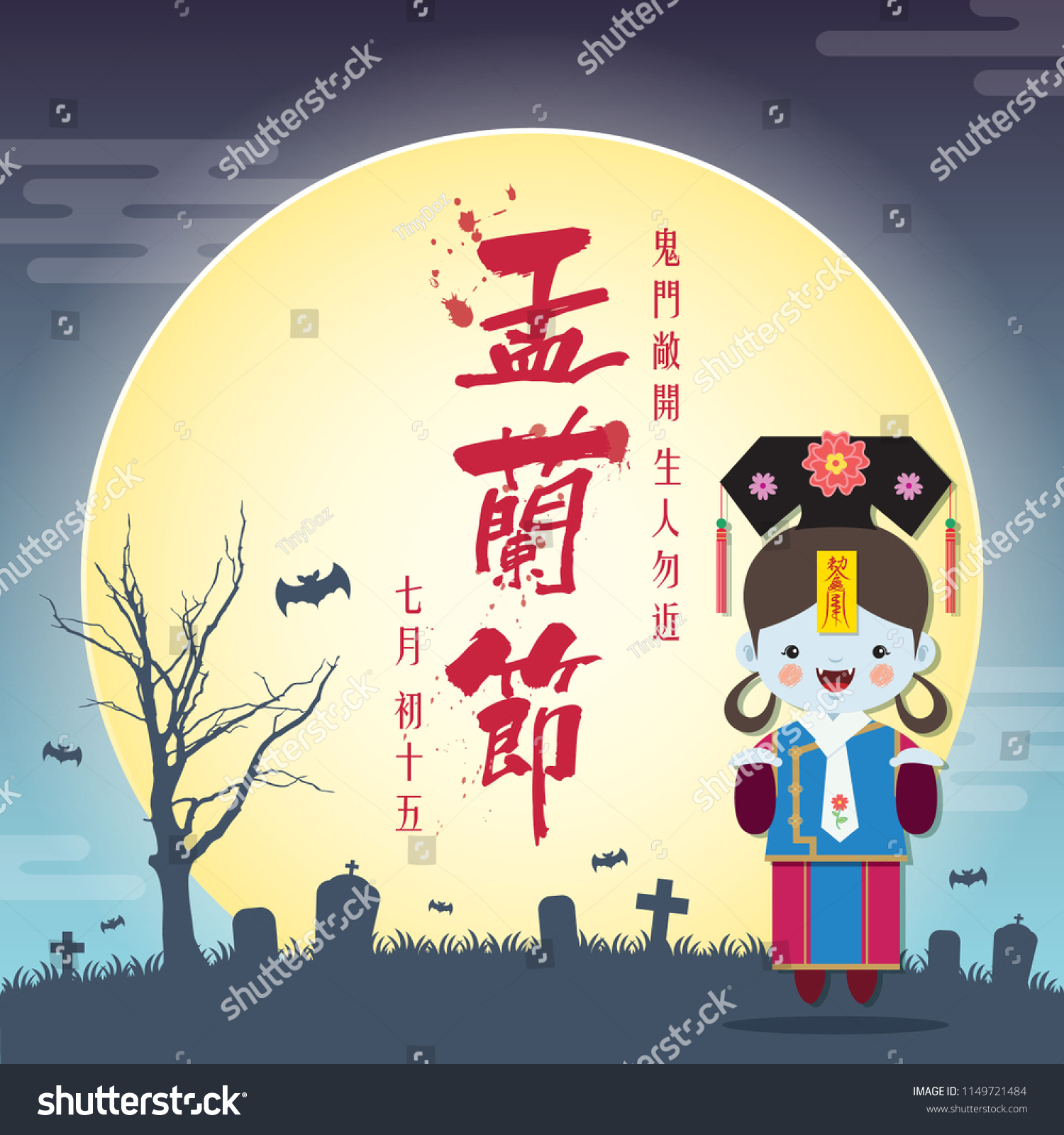 Chinese ghost festival or Yu Lan Jie. Cute cartoon female chinese zombie and  cemetery in flat vector design. (caption: Beware during the chinese ghost festival, 15th of July) #1149721484