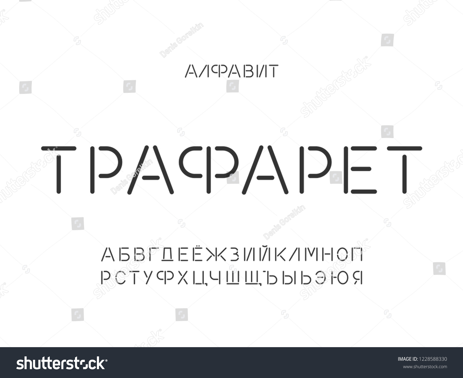 Stencil Font Cyrillic Vector Alphabet Letters Royalty Free Stock Vector 1228588330 0397