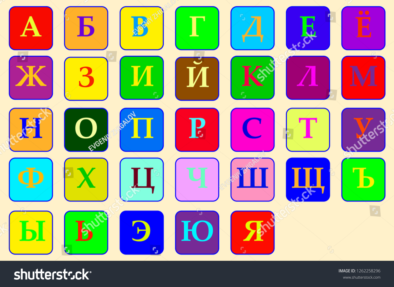 Cyrillic alphabet letters in rounded squares of - Royalty Free Stock ...