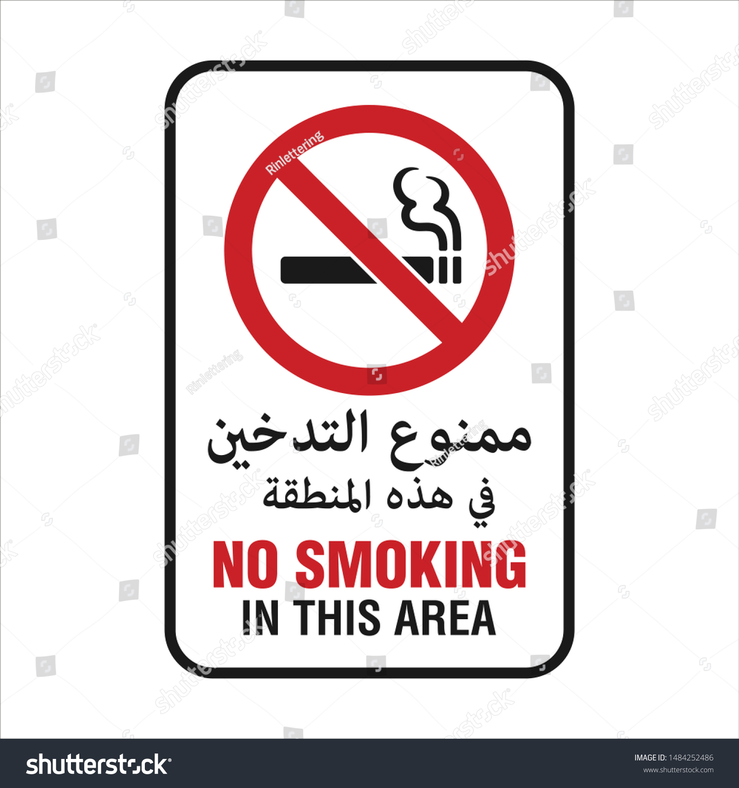 No Smoking Arabic Sign Arabic Text Translation Royalty Free Stock