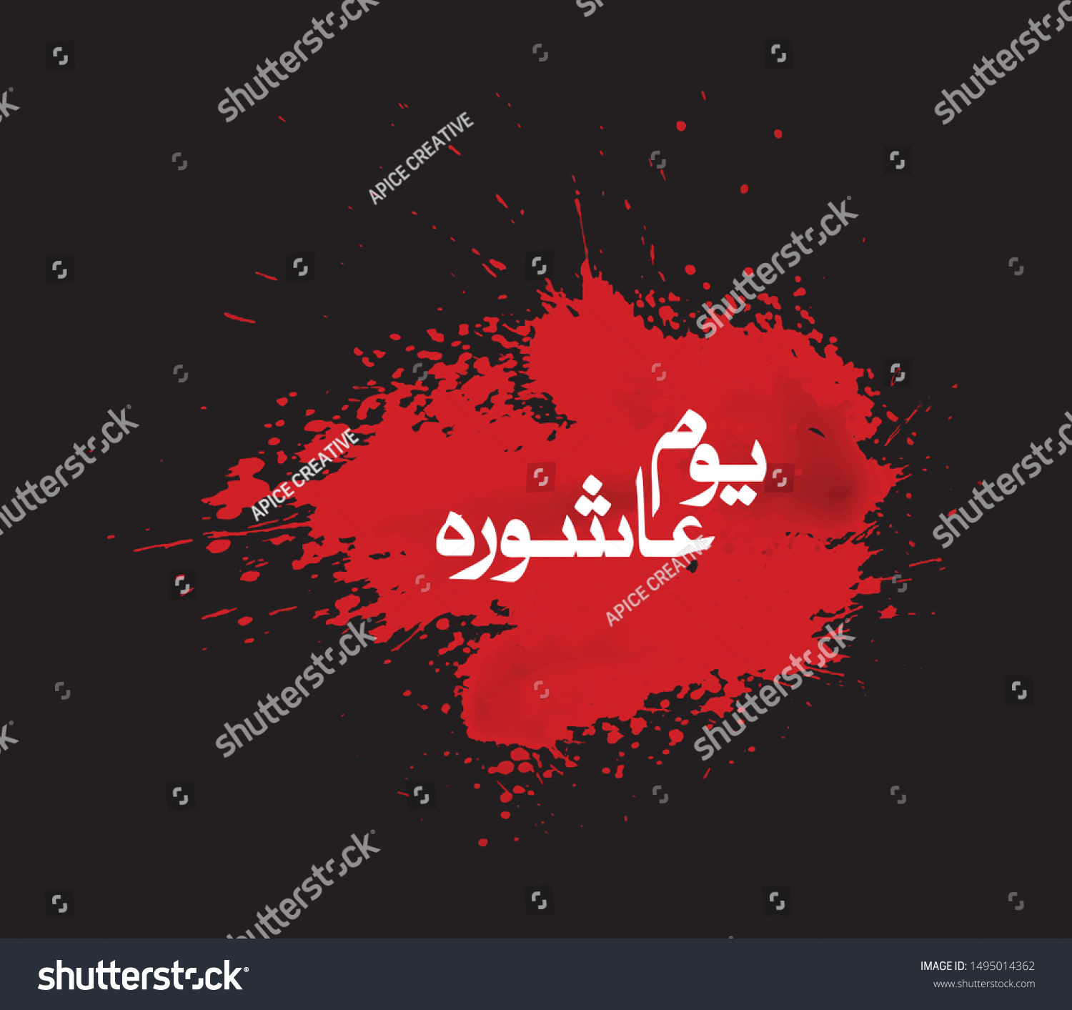 Youm Ashura Urdu & Arabic calligraphy, Ashura is Royalty Free Stock