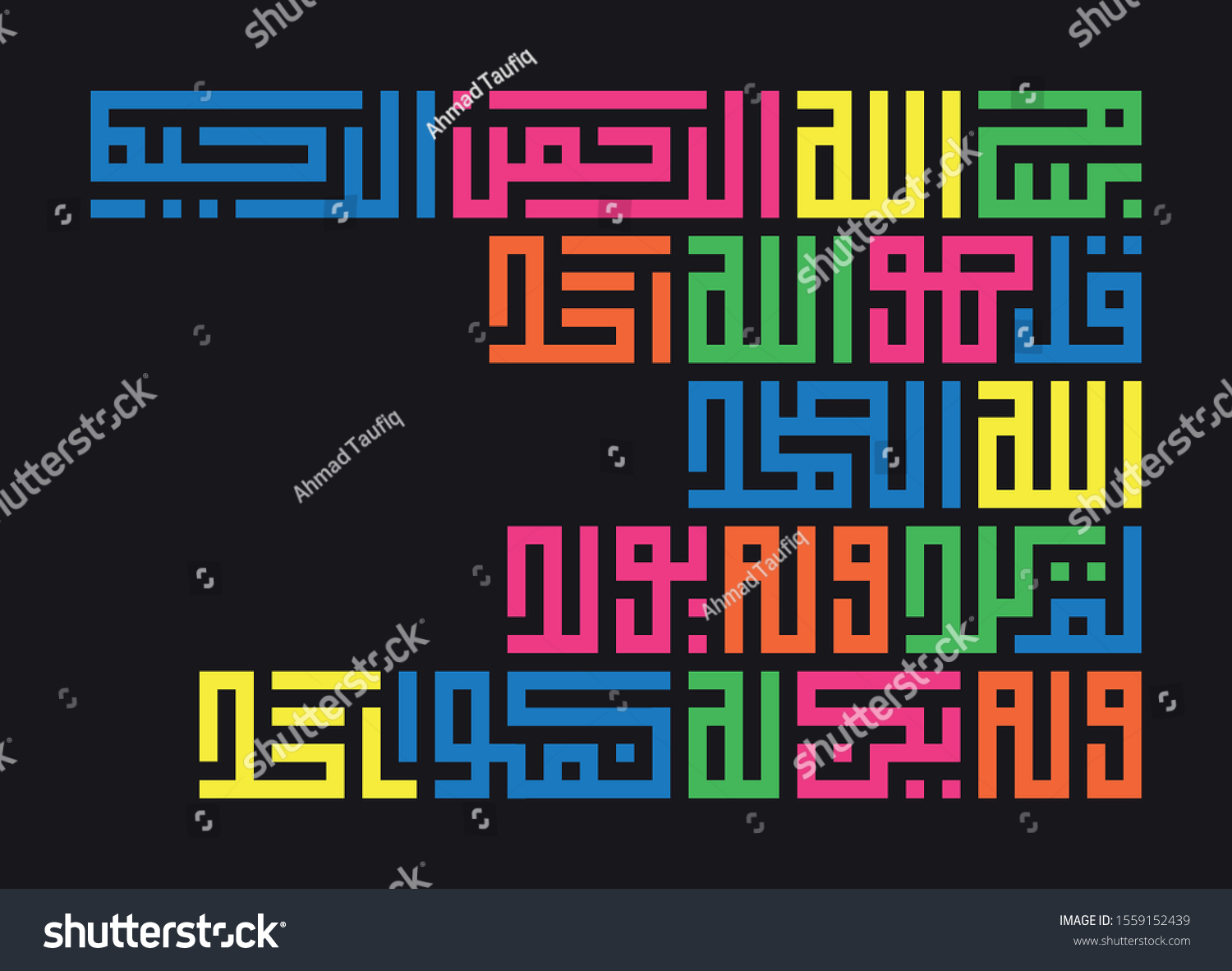 Surah Al Ikhlas The 112th Surah In Al Quran Al - Royalty Free Stock ...