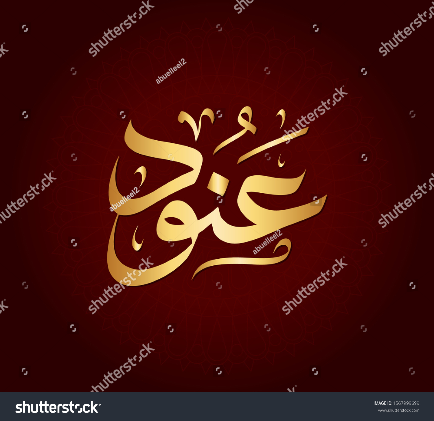 Vector Arabic Islamic Calligraphy Of Text Royalty Free Stock Vector