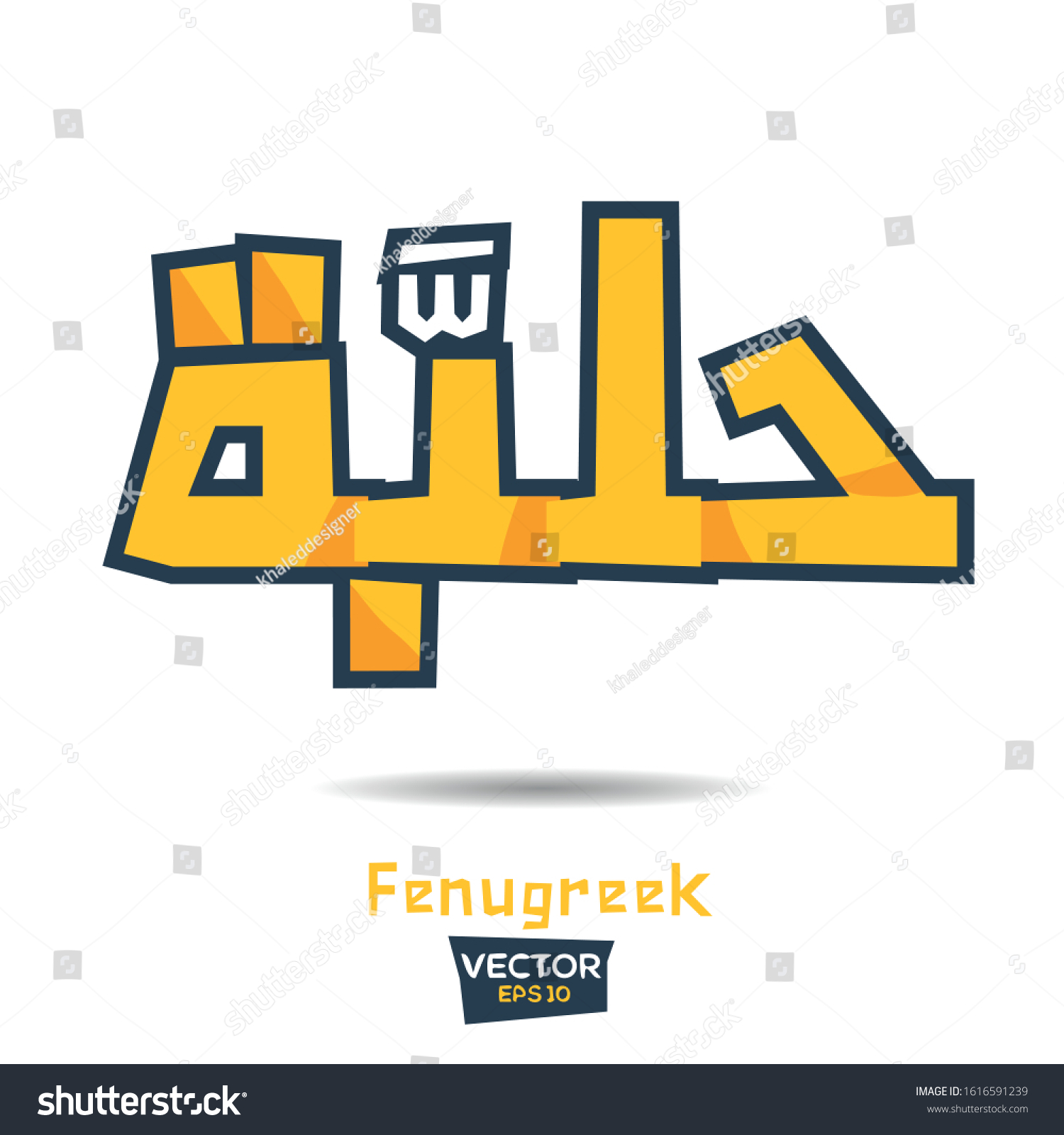 Arabic Calligraphy, means in English (Fenugreek) Royalty Free Stock
