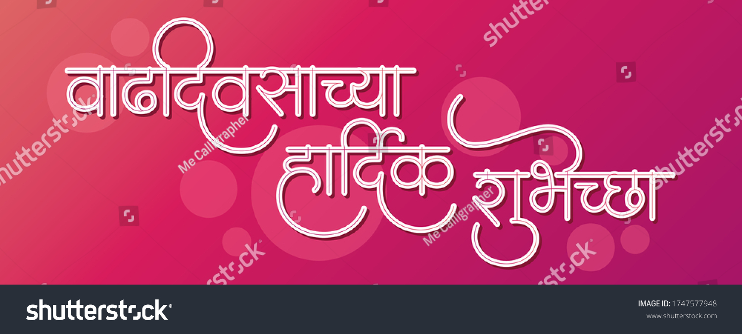 Happy Birthday Marathi And Hindi Calligraphy Royalty Free Stock Vector Avopix Com