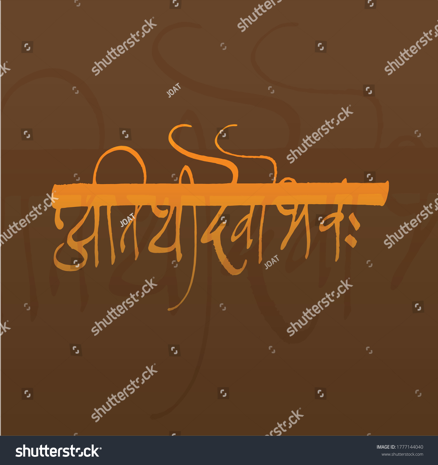 'Atithi Devo Bhava' written in Hindi calligraphy - Royalty Free Stock ...