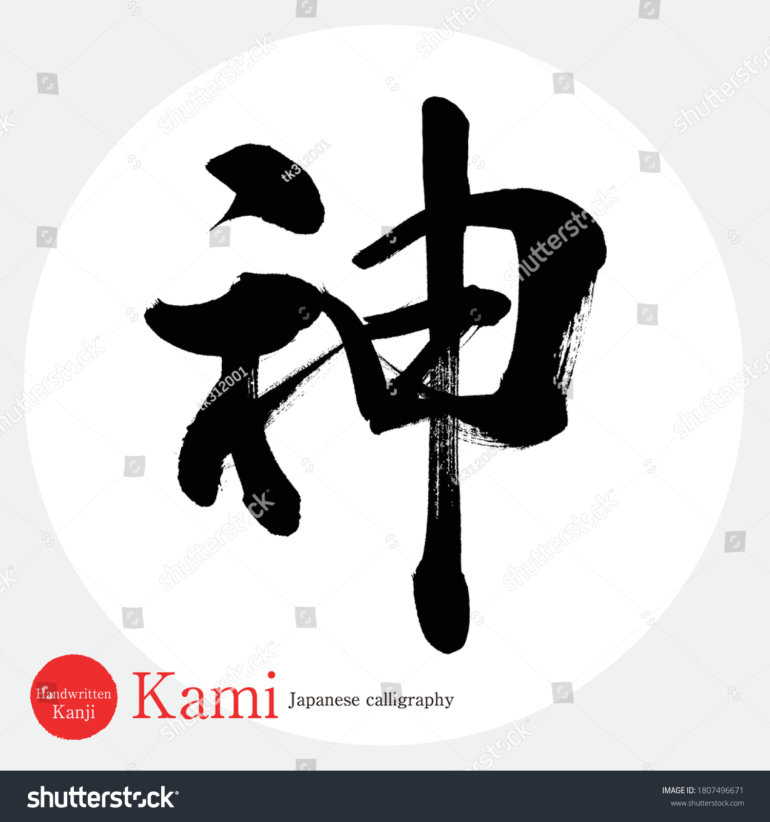 Japanese Calligraphy “Kami” Kanji.Vector - Royalty Free Stock Vector ...