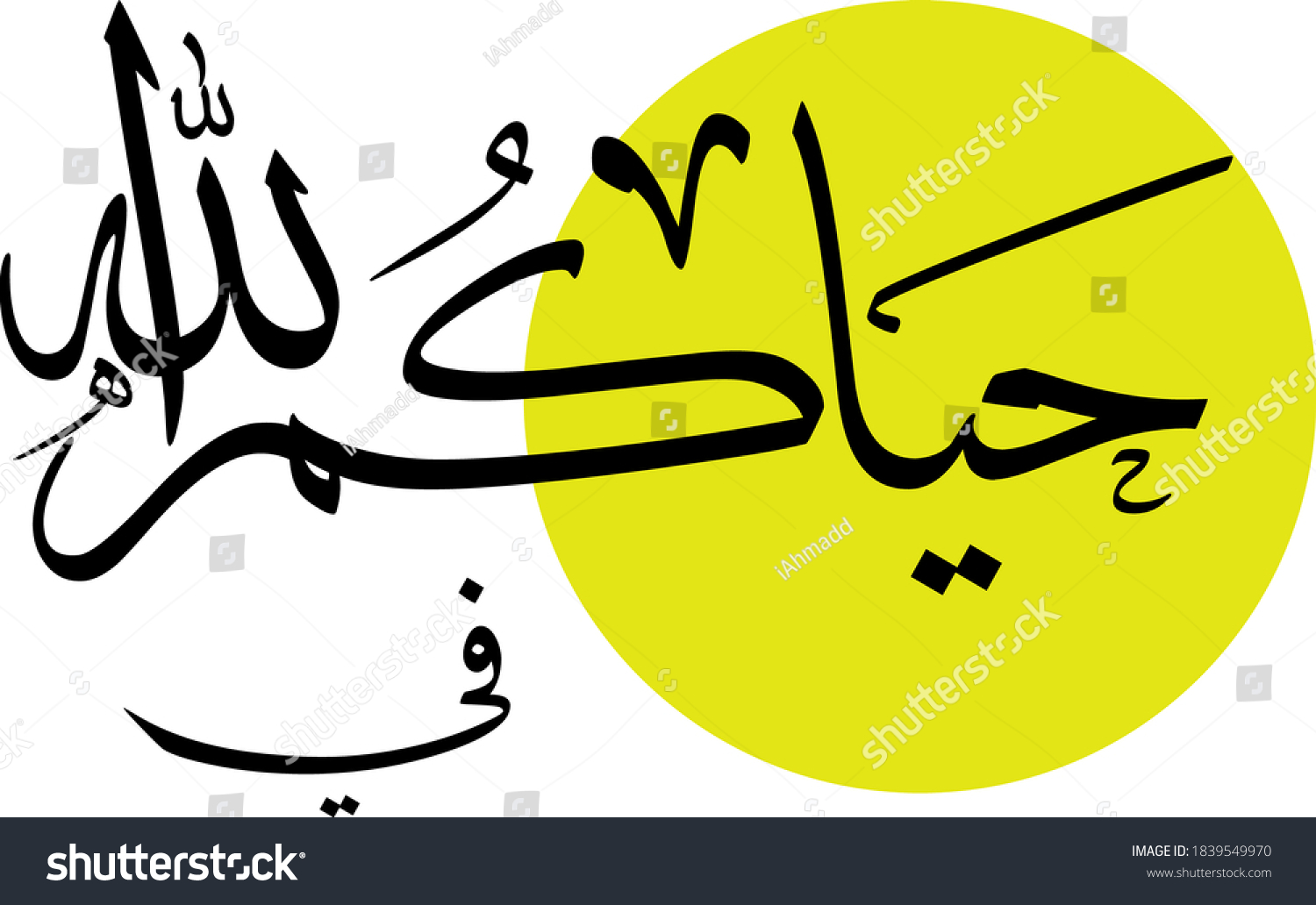 welcome-greeting-in-arabic-calligraphy-royalty-free-stock-vector