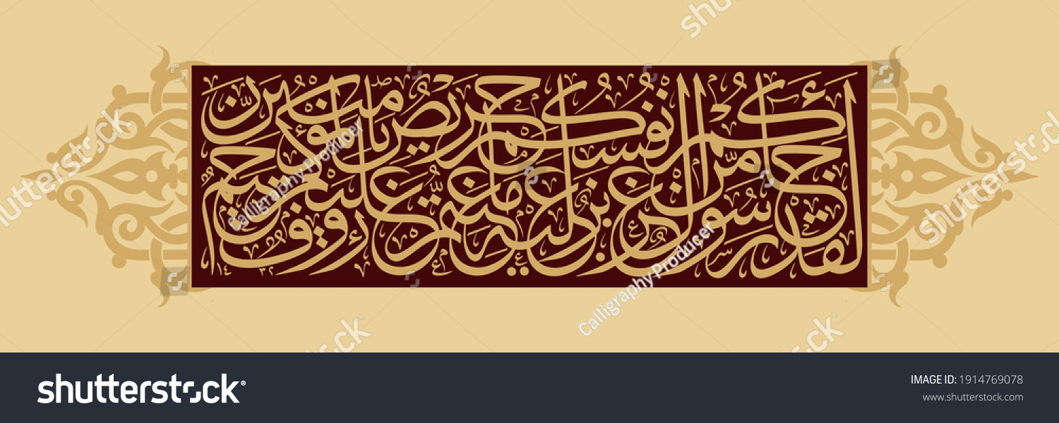 Laqad Jaakum Rasulun Surah At Tawbah 9128 Royalty Free Stock Vector 1914769078 8884