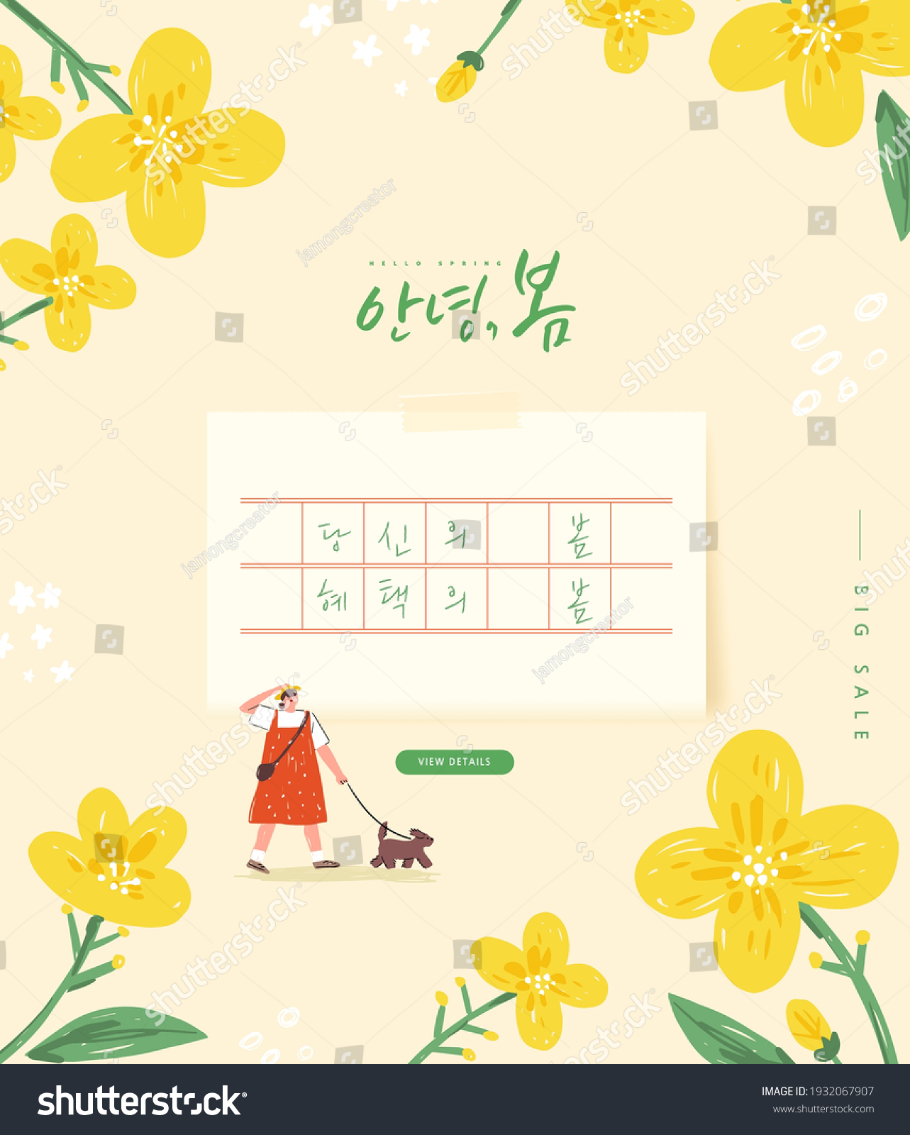 Spring sale template with beautiful flower. Vector illustration.  Korean Translation: "Hello Spring", "Your spring" , "Spring of Benefit"
 #1932067907