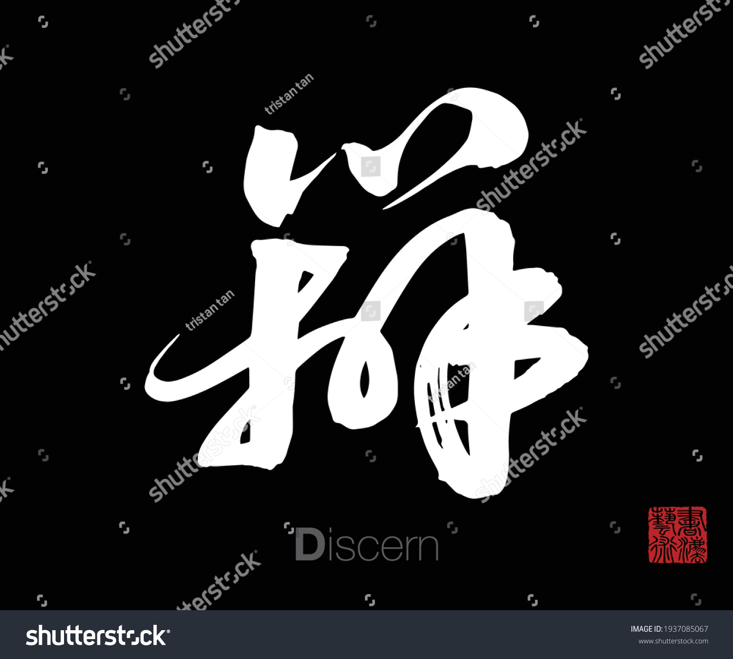 Chinese cursive script calligraphy translation royalty free stock