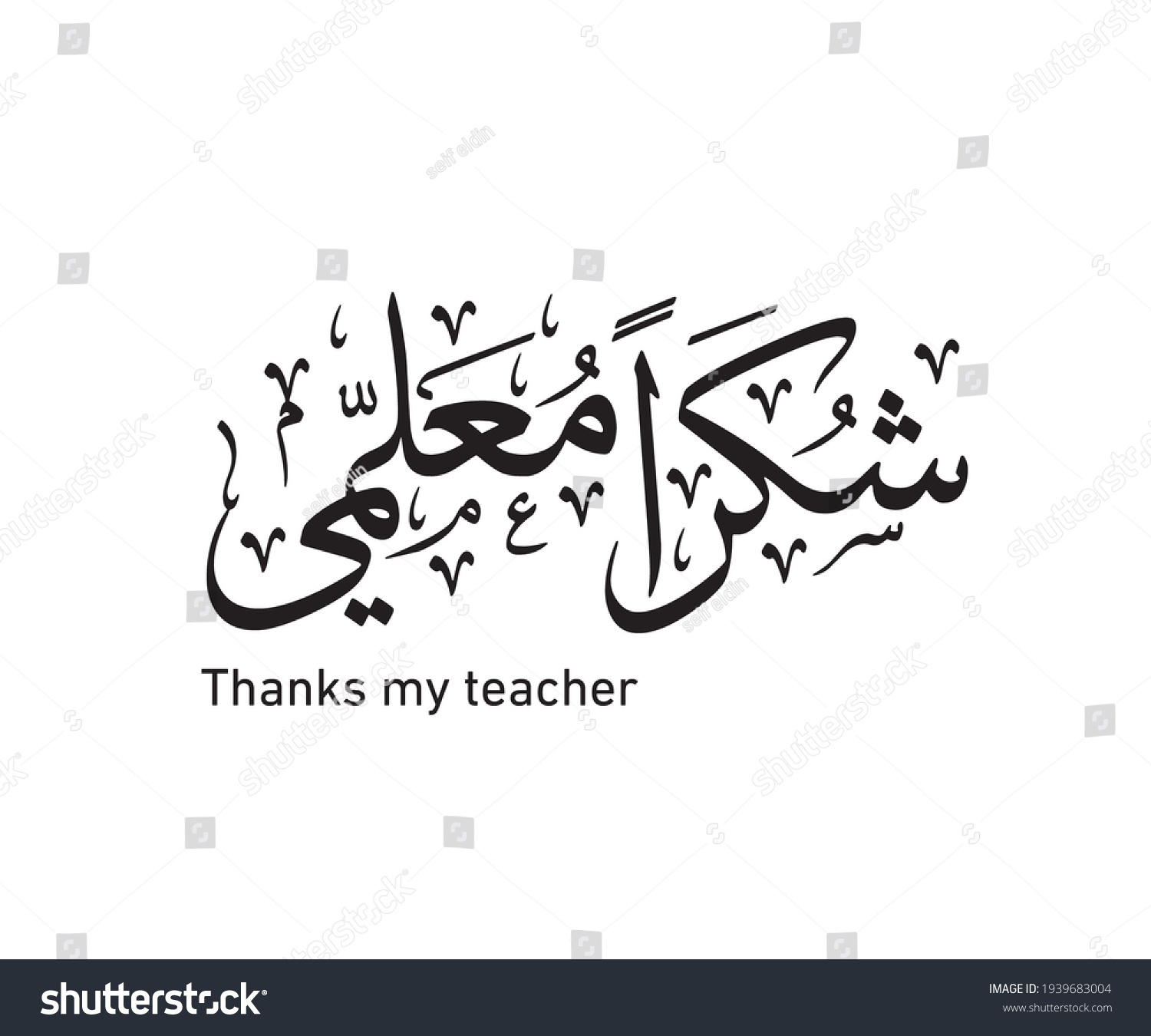 Teachers' Day In Arabic Calligraphy Style. - Royalty Free Stock Vector 