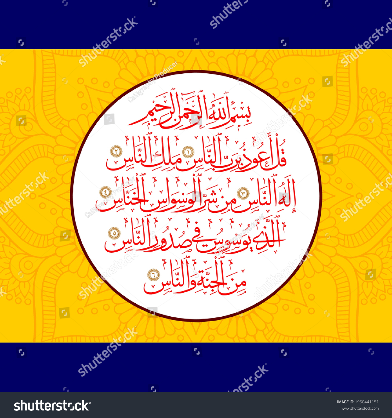 (qul Auzu Bi Rabbil Nas "Surah An-Nas 114:1). - Royalty Free Stock ...