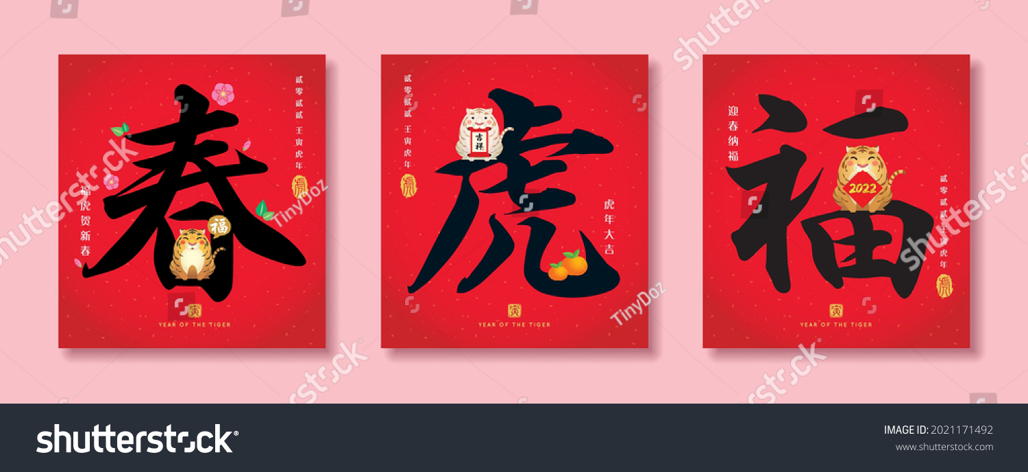 2022 Chinese New Year calligraphy poster set. - Royalty Free Stock ...