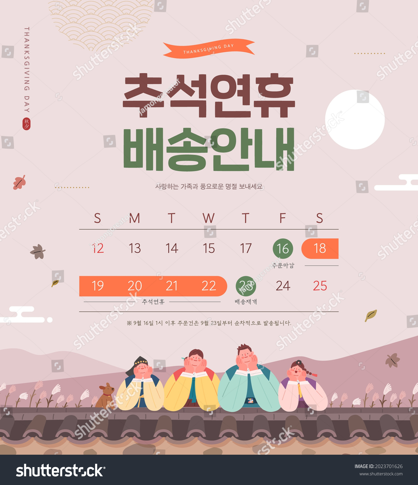 Korean Thanksgiving Day shopping event pop-up Illustration. Korean Translation: "Thanksgiving Day Shipping information"  #2023701626