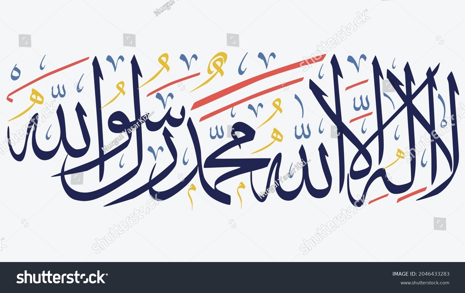 La Ilaha Illallah Muhammadur Rasulullah For Royalty Free Stock