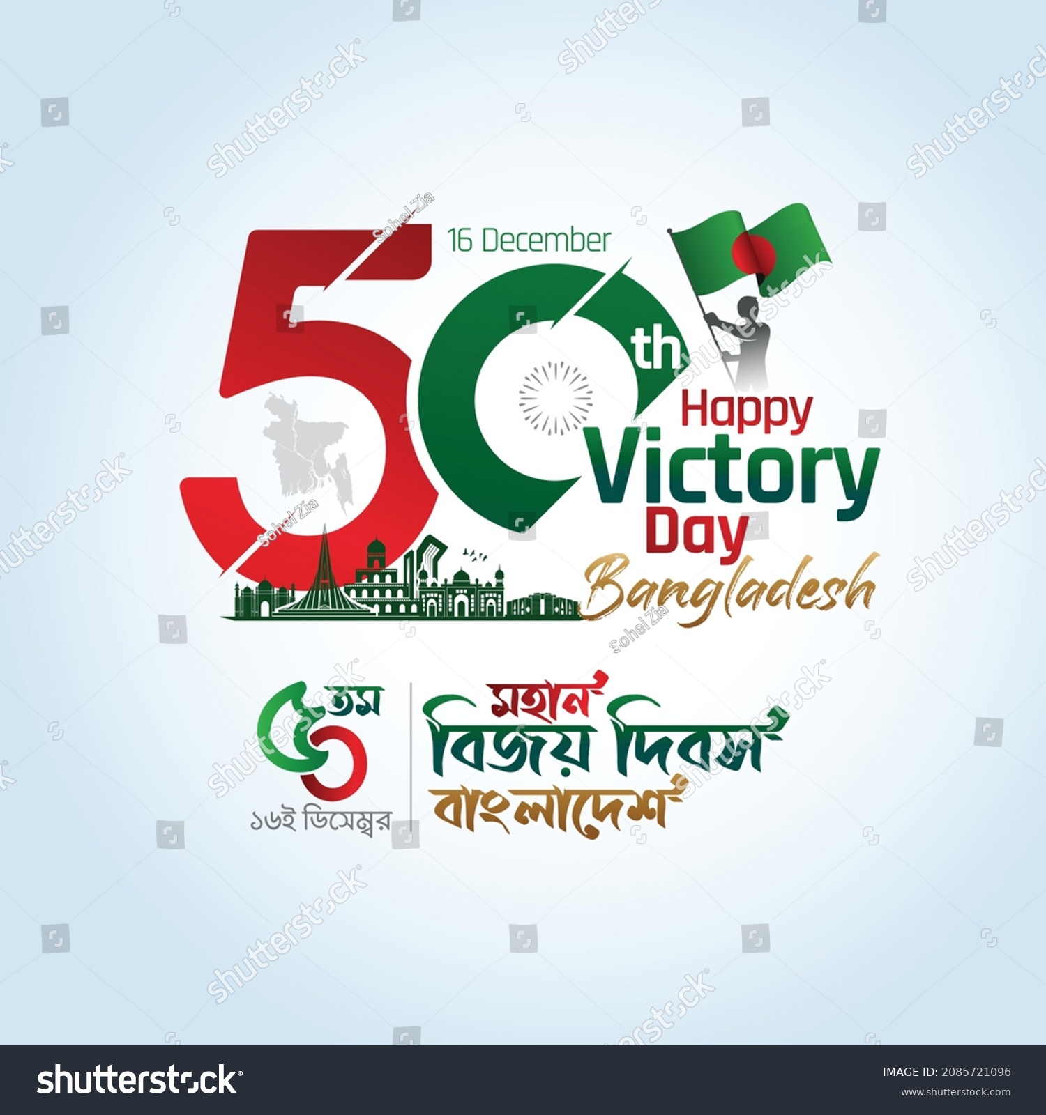 Victory day of Bangladesh (16 December) celebration illustration #2085721096