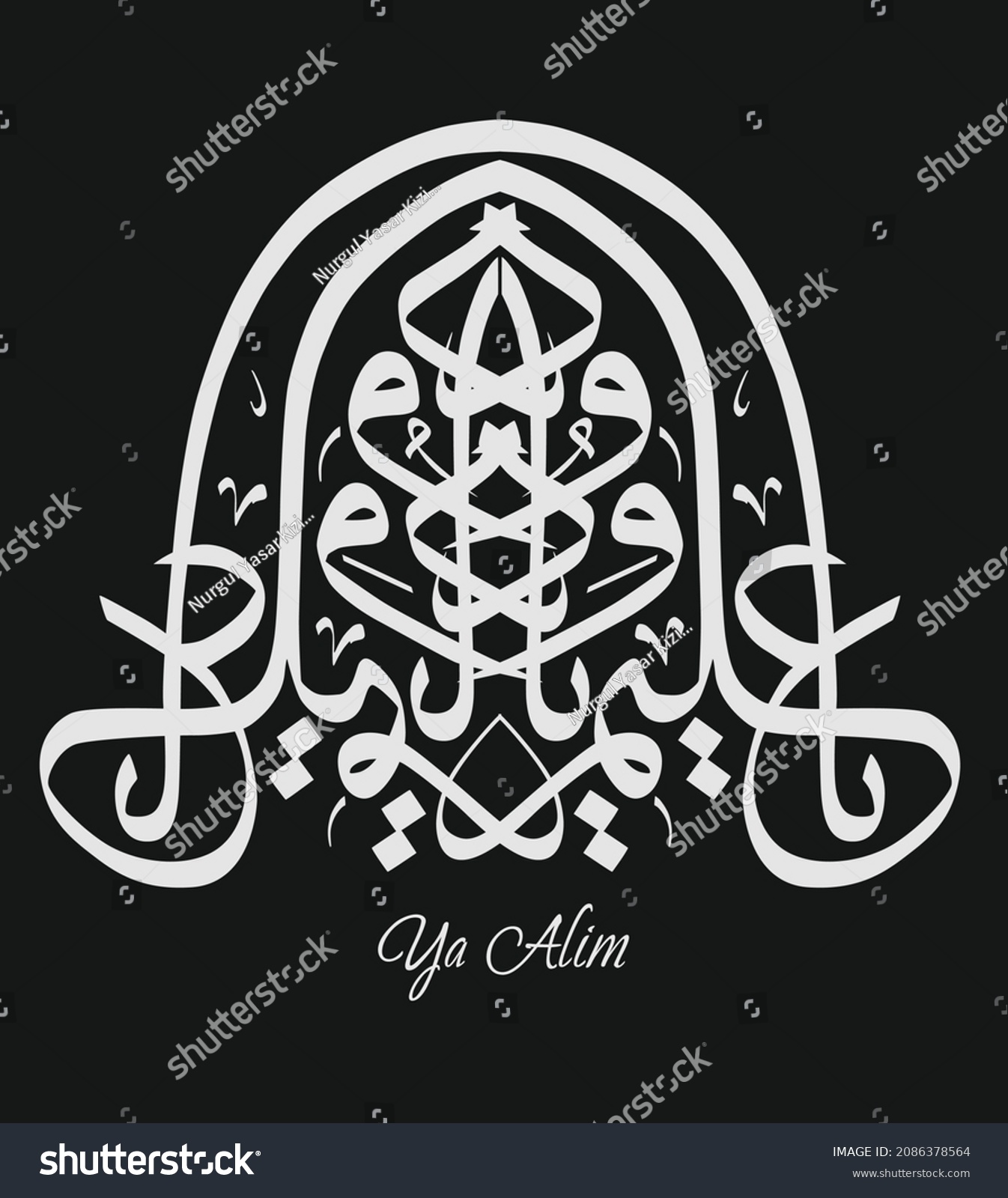 Names of Allah. Arabic Asmaul husna. Al-‘Aleem: - Royalty Free Stock ...