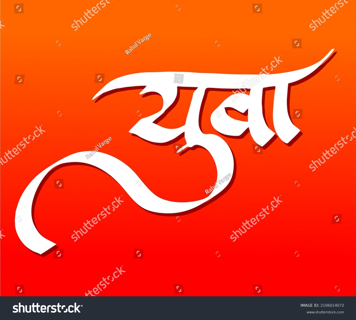 Yuva Marathi and Hindi calligraphy which - Royalty Free Stock Vector ...