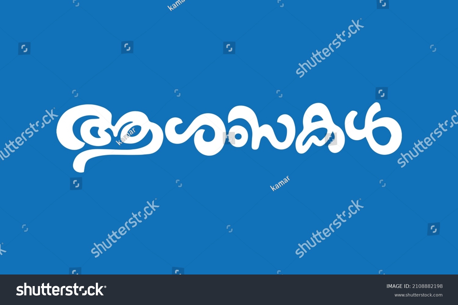 Malayalam Calligraphy letter for Ashamsakal, Royalty Free Stock
