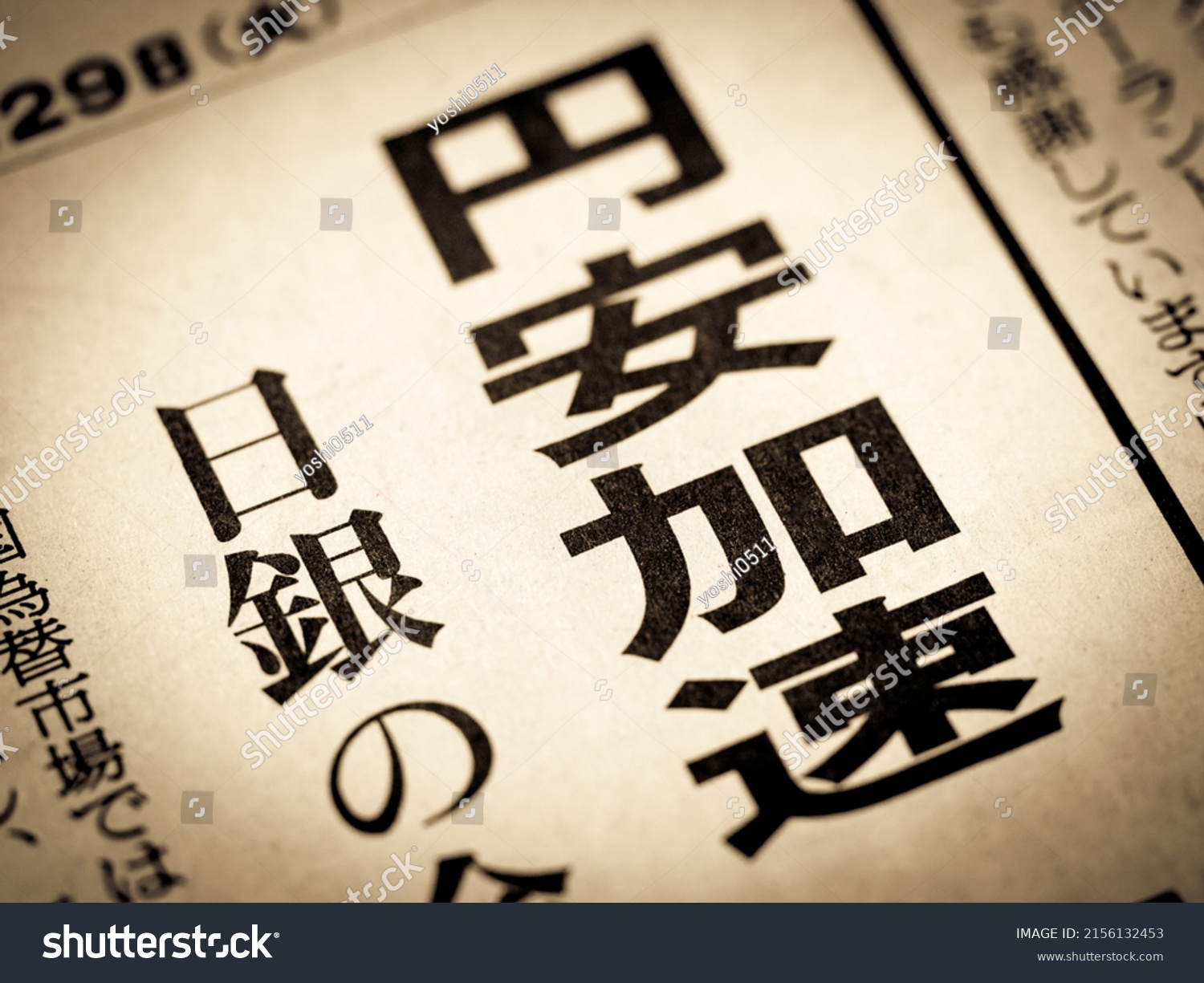 News headline that says "Accelerating yen depreciation, Bank of Japan" in Japanese #2156132453