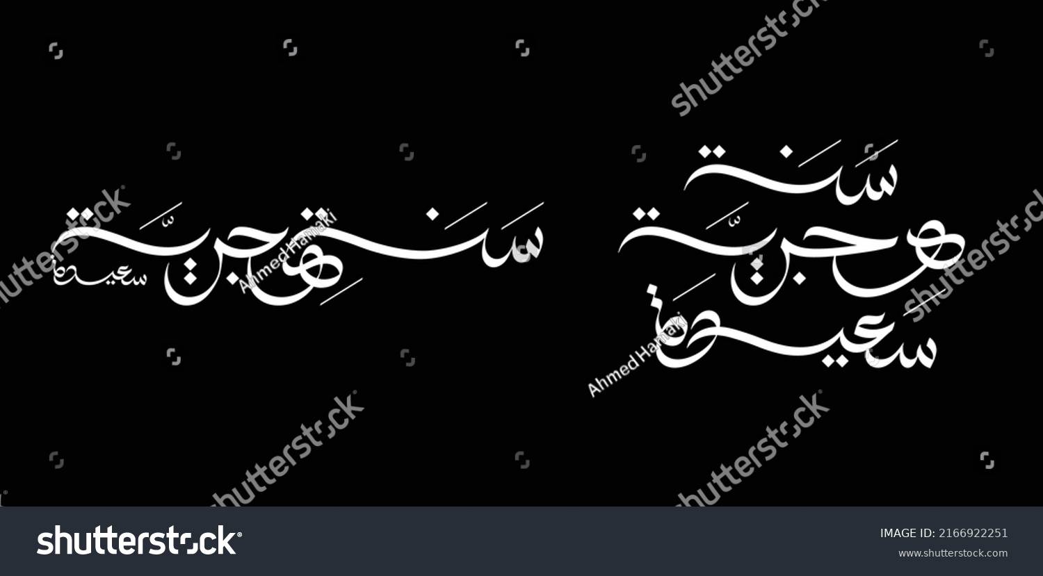 Happy new hijri year Arabic calligraphy - Arabic typography #2166922251