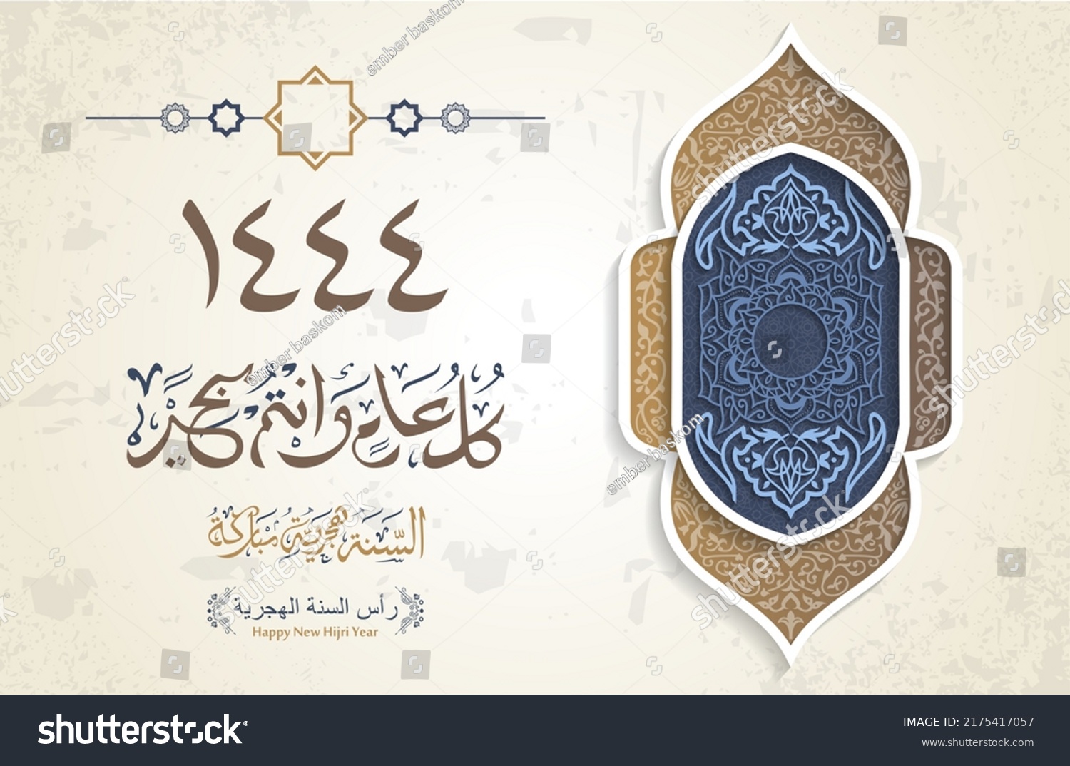 Happy New Hijri Islamic Year 1444 In Arabic - Royalty Free Stock Vector ...