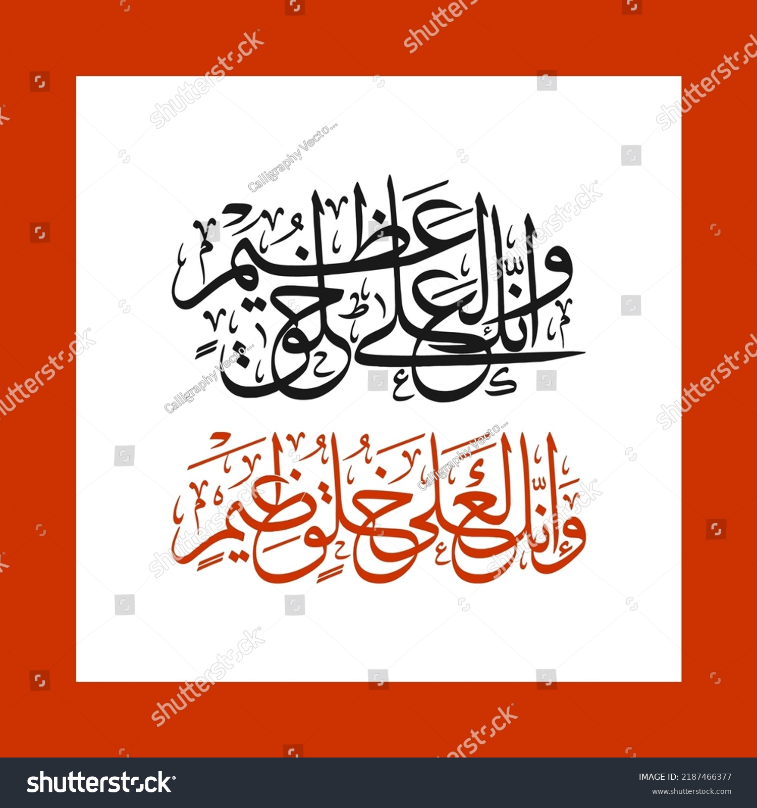 Warafana Laka Zikrak (surah Ash-Sharh 94:4). - Royalty Free Stock ...