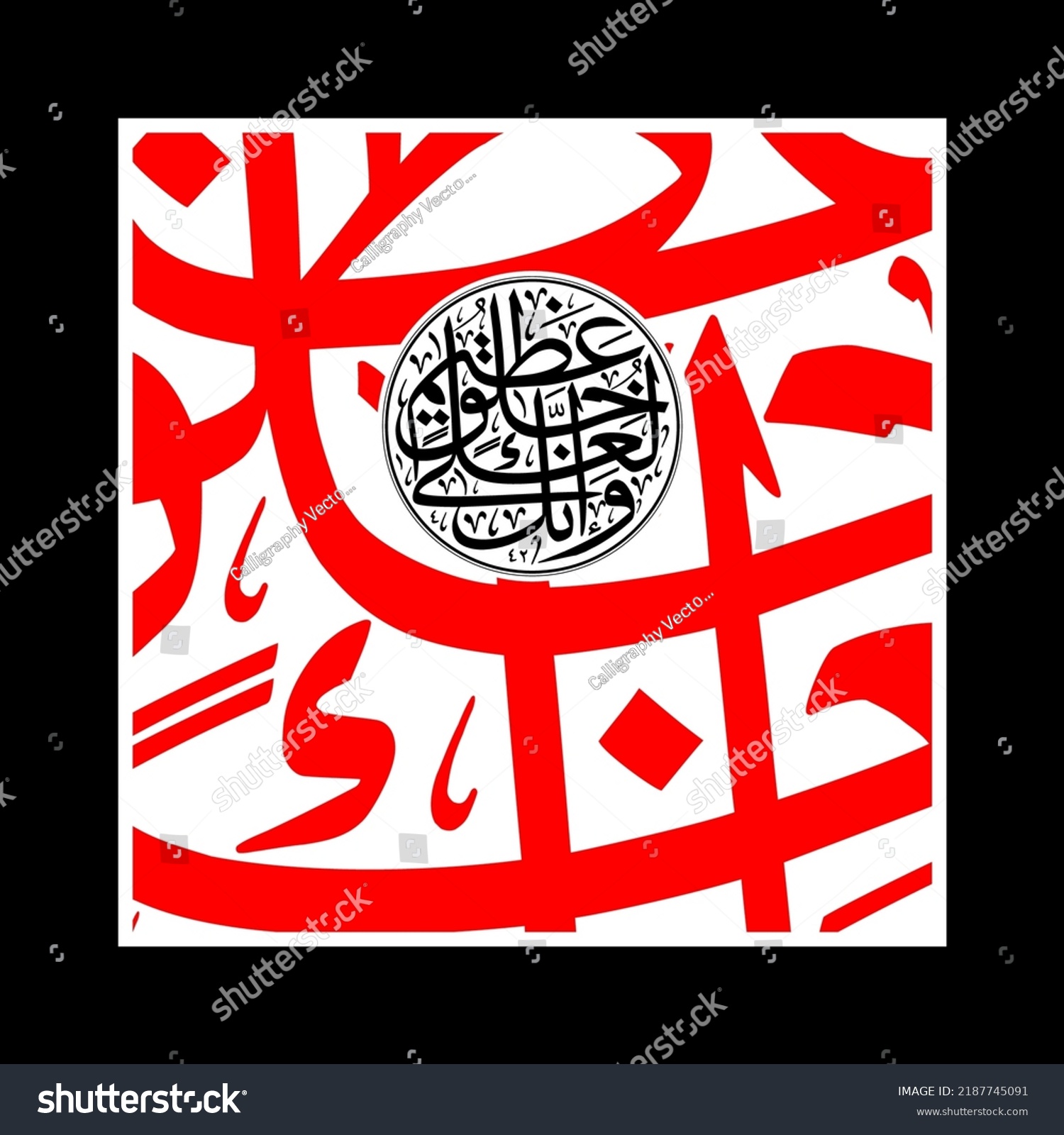 Warafana Laka Zikrak (surah Ash-Sharh 94:4). - Royalty Free Stock ...