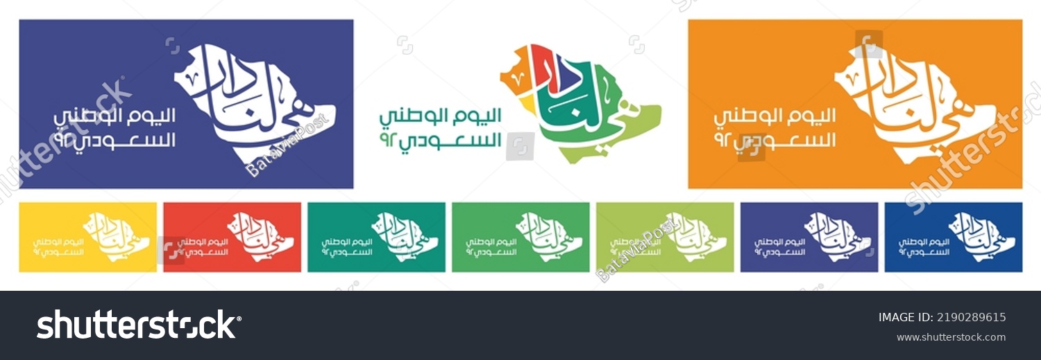 Saudi National Day 2022. KSA. Kingdom of Saudi Arabia (Translated: Independence Day of Saudi). 92th Years Anniversary. Logo Illustration. Official logo. #2190289615