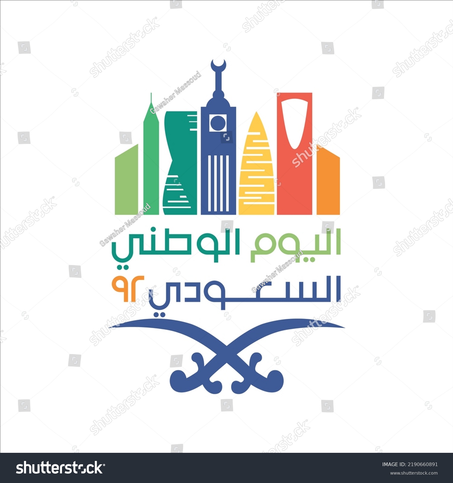 The National Health Card of the Kingdom of Saudi Arabia on September 23 in a beautiful Arabic font, the translation of the text is Saudi Arabia on September 23. #2190660891