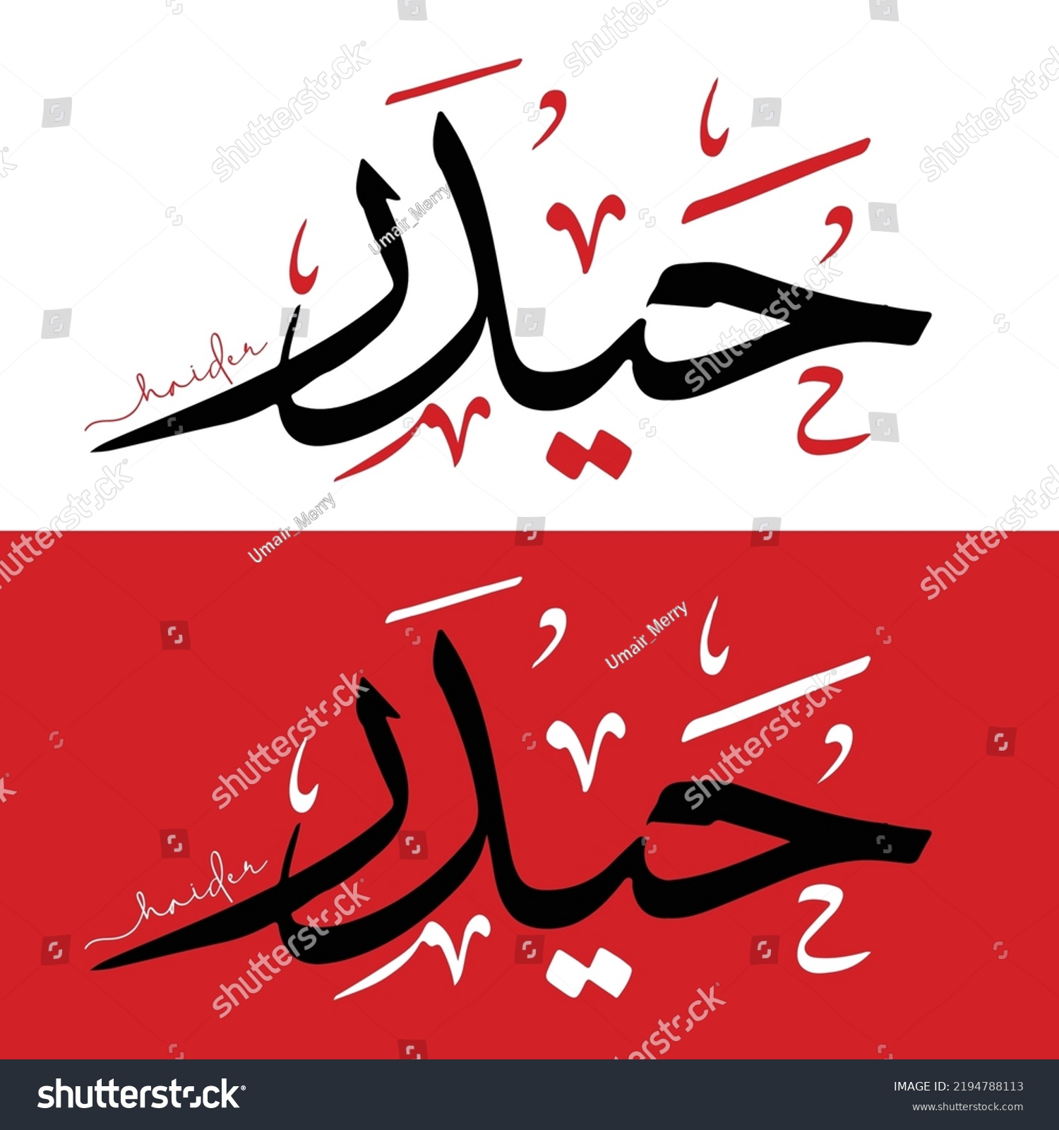 haider-name-calligraphy-in-arabic-urdu-haider-royalty-free-stock