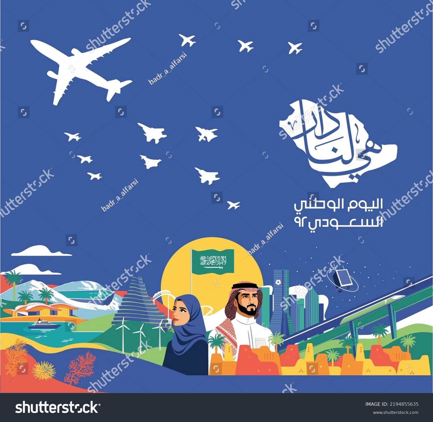 Saudi National Day 92 ,Air Show, (Translation of arabic text : Saudi National Day 92) #2194855635