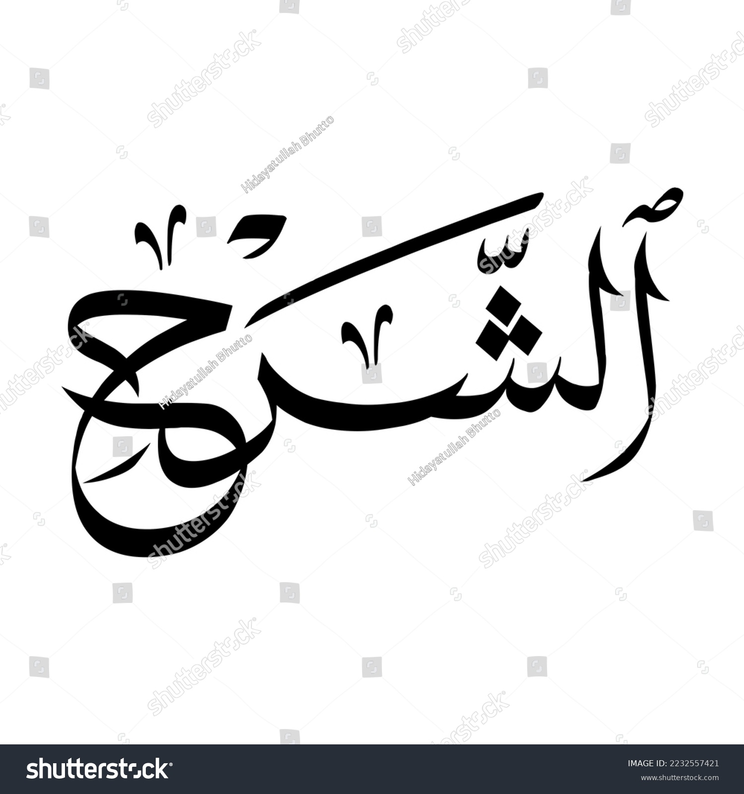 Quran Surah Name List Calligraphy Arabic Design - Royalty Free Stock ...