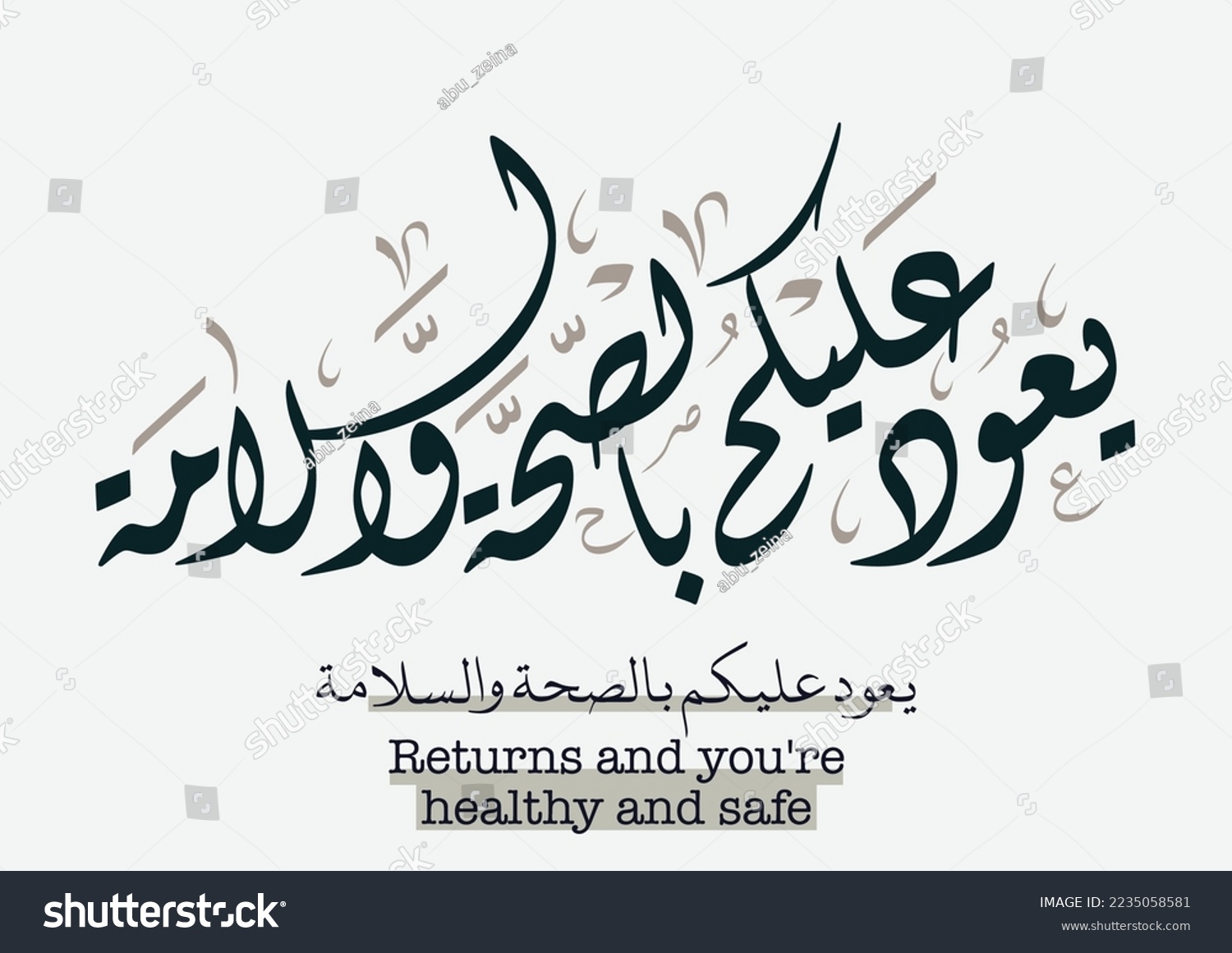 Eid Greeting Calligraphy. Eid Mubarak creative - Royalty Free Stock ...