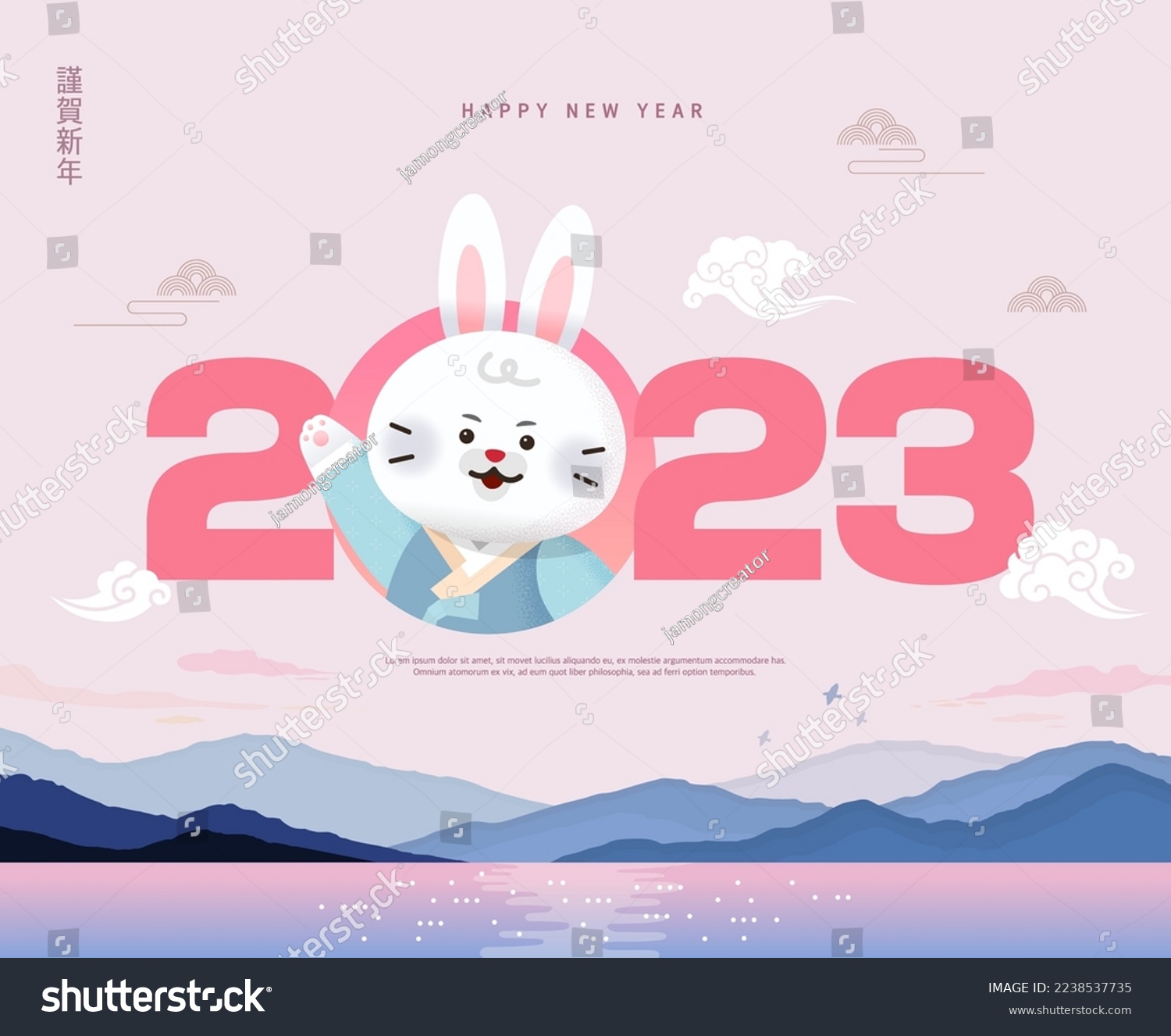 Korea Lunar New Year. New Year's Day greeting. Text Translation "happy new year"
 #2238537735