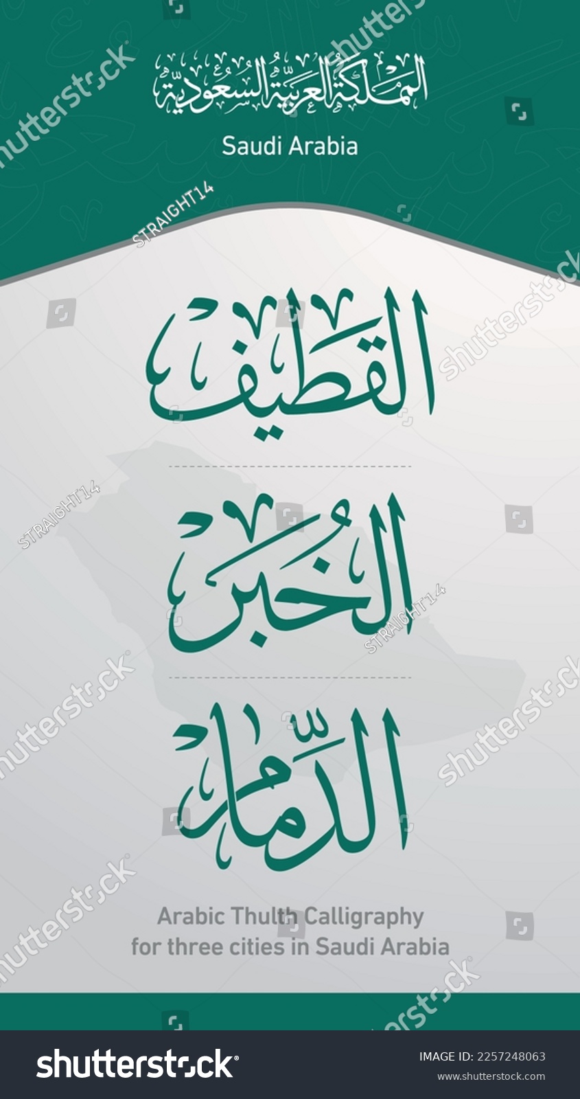 Arabic Thuluth calligraphy for three cities in - Royalty Free Stock ...