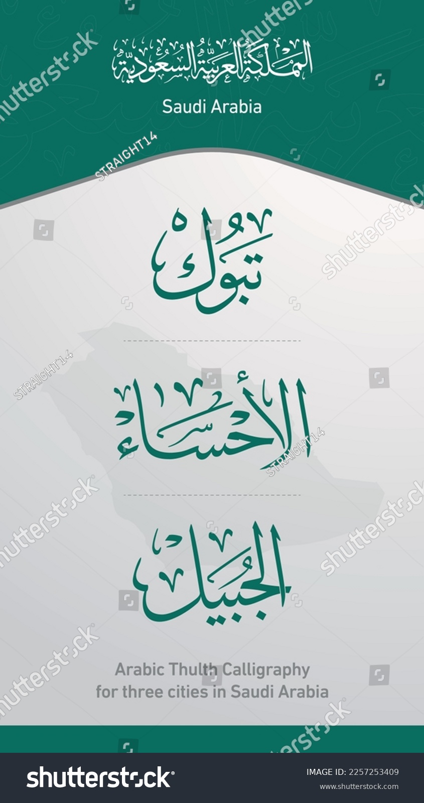 Arabic Thuluth Calligraphy For Three Cities In - Royalty Free Stock ...