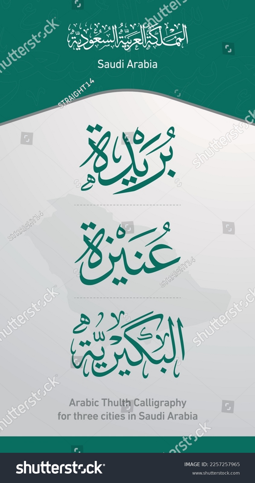 Arabic Thuluth calligraphy for three cities in - Royalty Free Stock ...