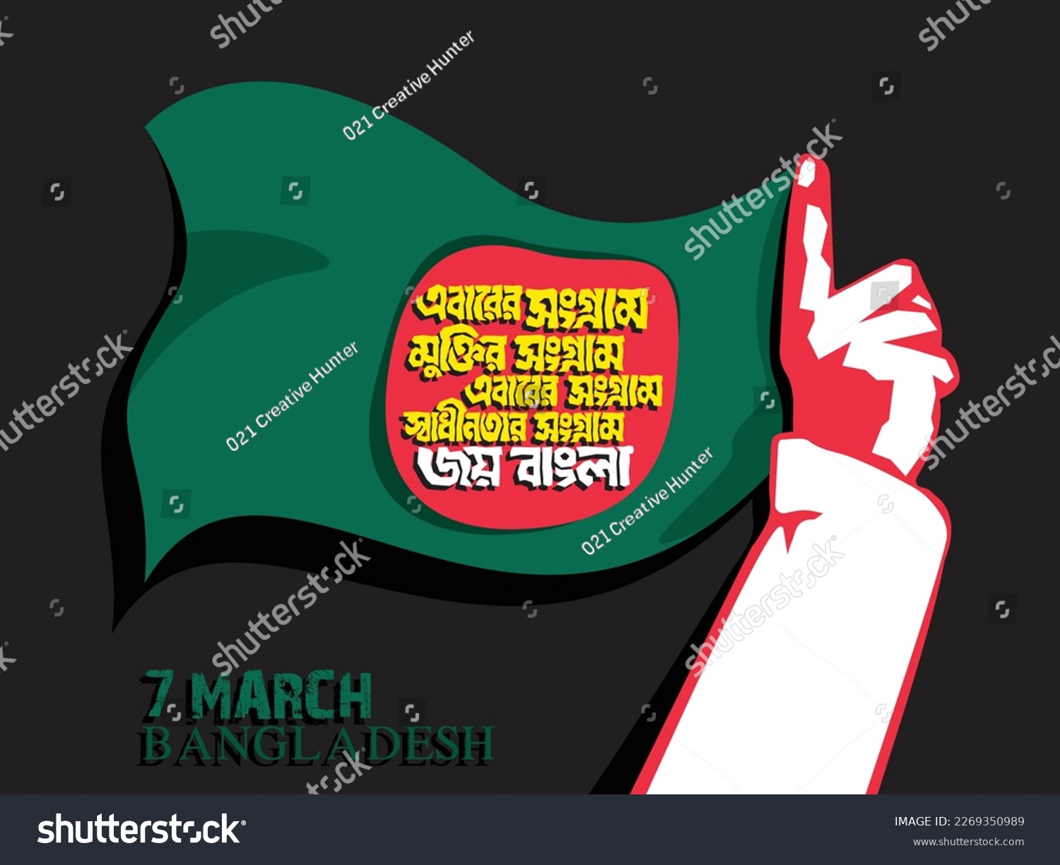 7 March Speech of Bangabandhu Sheikh Mujibur - Royalty Free Stock ...