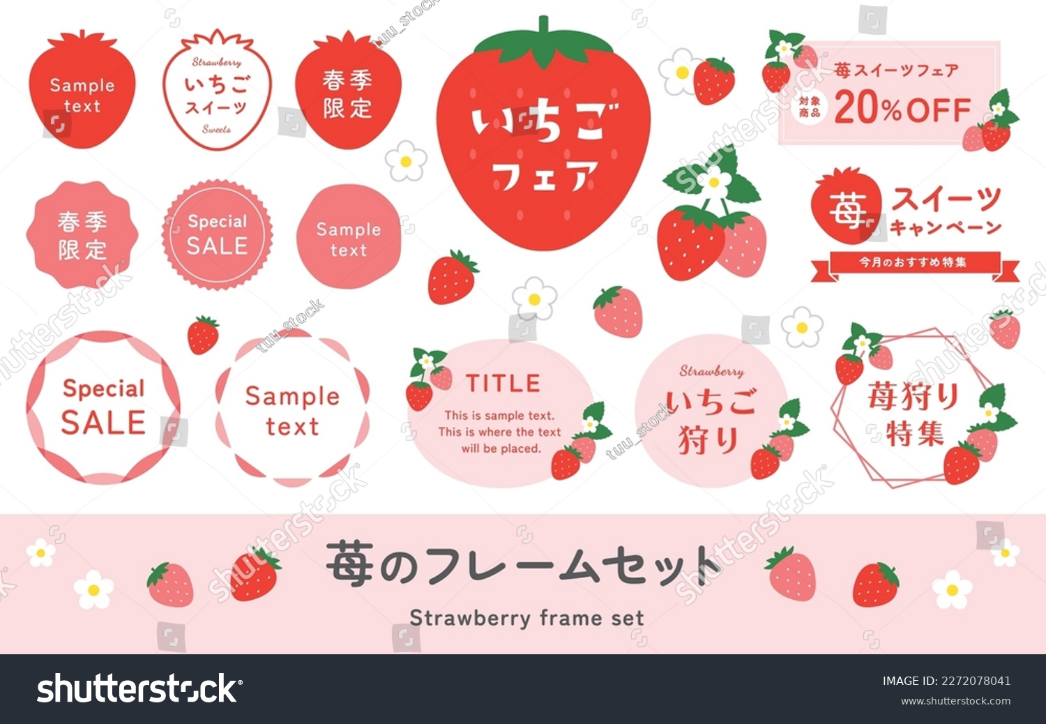 Cute strawberry frame illustration set. Seasonal fruits. Spring vector material.  (Translation of Japanese text: "Strawberry fair, sweets", "strawberry frame set", "strawberry picking".) #2272078041