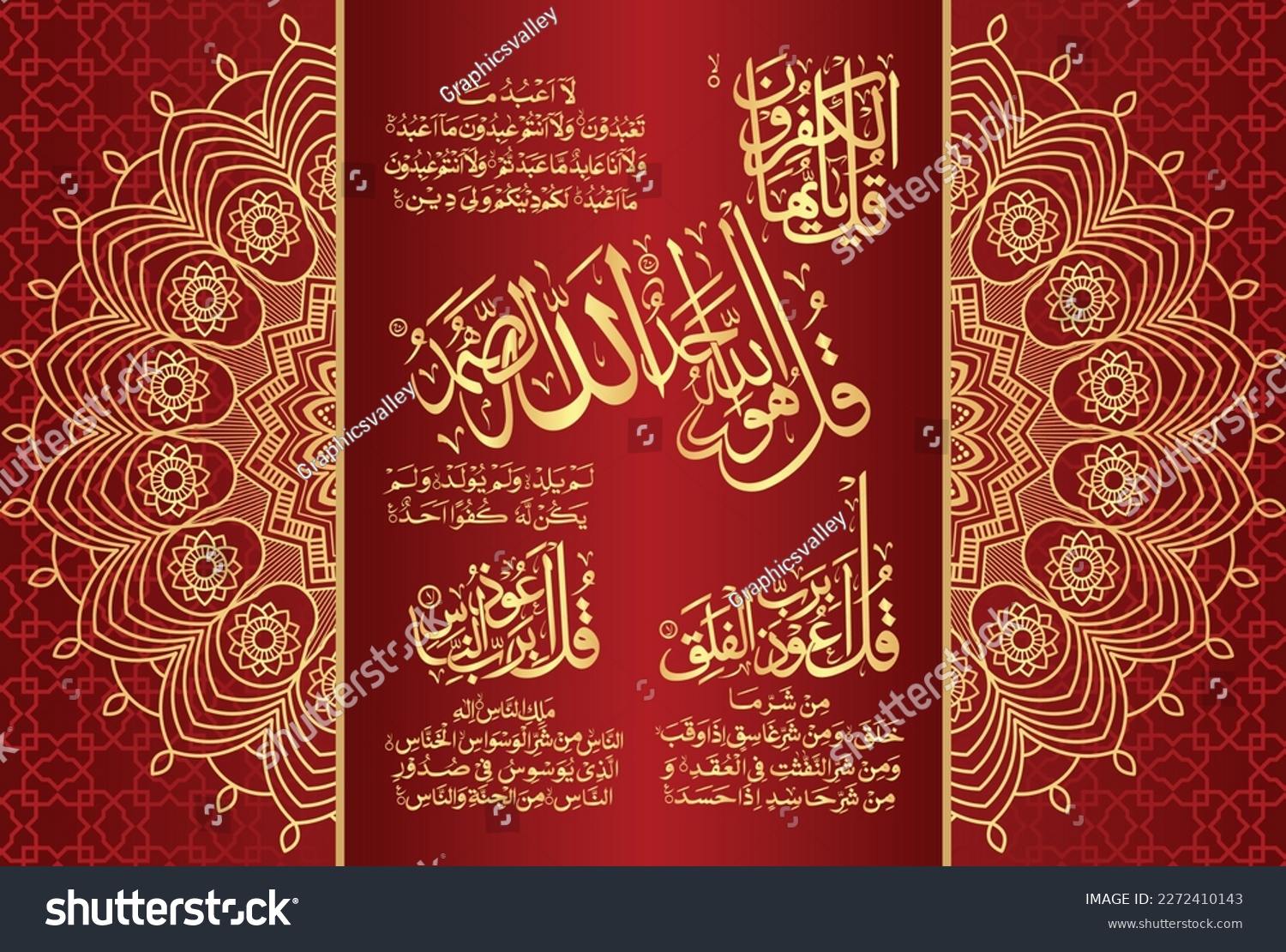 Arabic Calligraphy Of Qul Sharif Surah In The Royalty Free Stock Vector Avopix Com