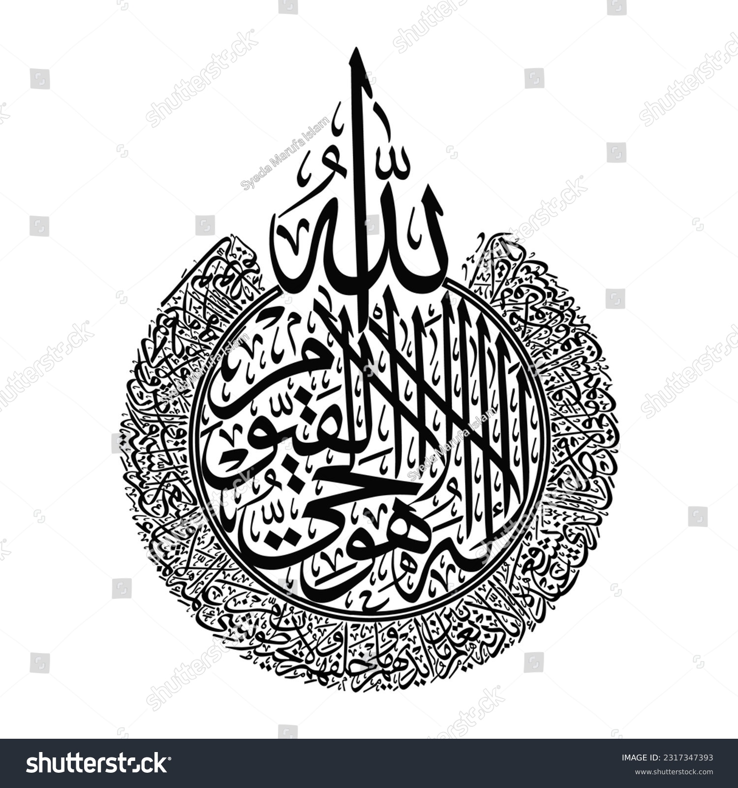 Arabic ayat al kursi calligraphy vector image - Royalty Free Stock ...