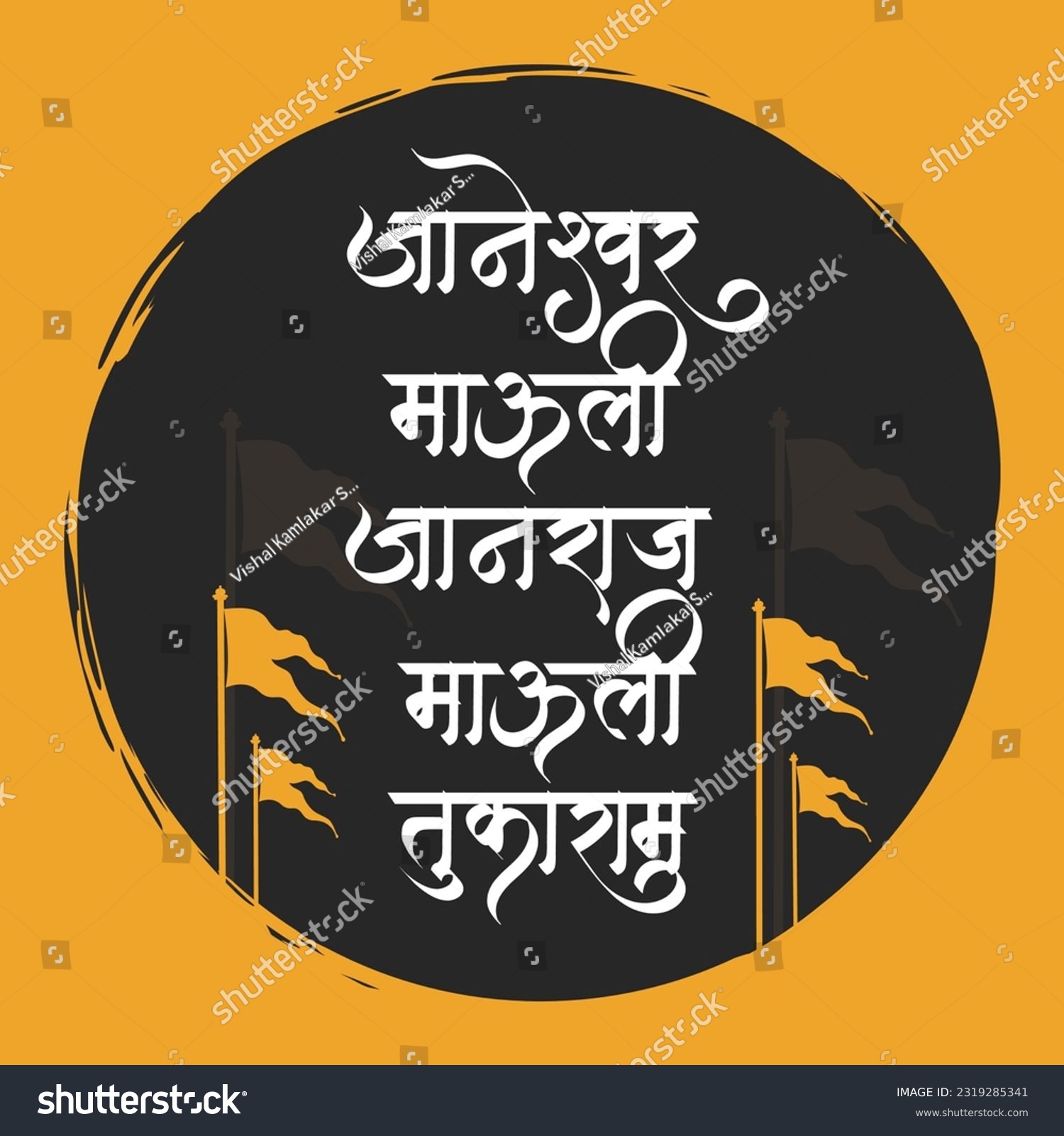 Marathi Calligraphy Dnyaneshwar Mauli Dnyanraj Royalty Free Stock Vector Avopix Com