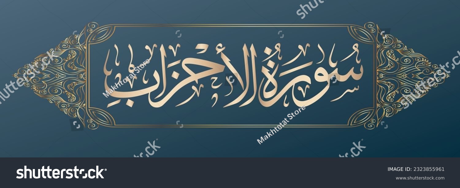 Quran Calligraphy Surah Al Ahzab Mean In English Royalty Free Stock Quran Calligraphy Surah Al Ahzab Mean In English Royalty Free Stock